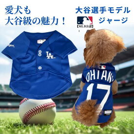 【レビュープレゼント付】MLB公式 大谷選手モデル ペット ジャージ ペットグッズ ペット用品 大型犬用小型犬用 ドッグ ファッション ウエアー イヌ ペット服 犬用 メジャーリーグ 背番号 アパレル　 Tシャツ MLB