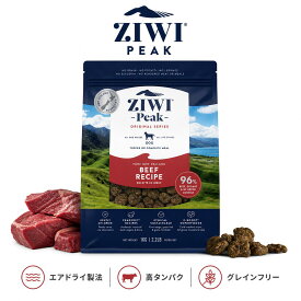 【正規品】ZIWI Peak エアドライ ドッグフード 犬用 ビーフ 牛肉 ラム肉 スチーム 健康 元気 すこやか 体調維持 栄養 バランス 活力 免疫 腸活 消化 吸収 代謝 皮膚 被毛 毛ヅヤ 関節 筋肉 体重管理