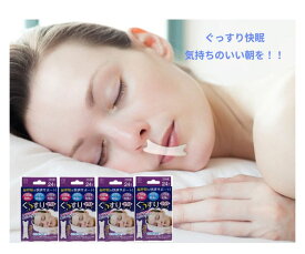 マウステープ 鼻通り 睡眠 24枚入り いびき防止 いびき対策 いびきテープ 安眠グッズ 快眠グッズ いびき用 いびき対策グッズ いびき用テープ 口閉じテープ 日本製 唇にはりつかない 口呼吸の抑制 のどの乾燥 呼吸サポート