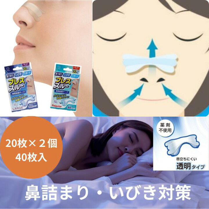 楽天市場】【お買い物マラソン 全商品30円オフ】ブレススルー 鼻腔拡張 