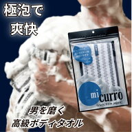 ボディタオル ミクーロ 高級 ボディススポンジ 究極 ケア 泡立ち 角質除去 男性美容 臭い 清潔 あかすり…