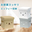 【ココナツショップ 全商品50円オフ】ミッフィー収納 ボックス スツール ボリス ホワイト グレー ブラウン 椅子 ソフ…
