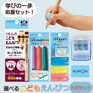 【ココナツショップ 全商品50円オフ】【100冠達成！】えんぴつ 子供用 くもん kumon こどもえんぴつ持ち…