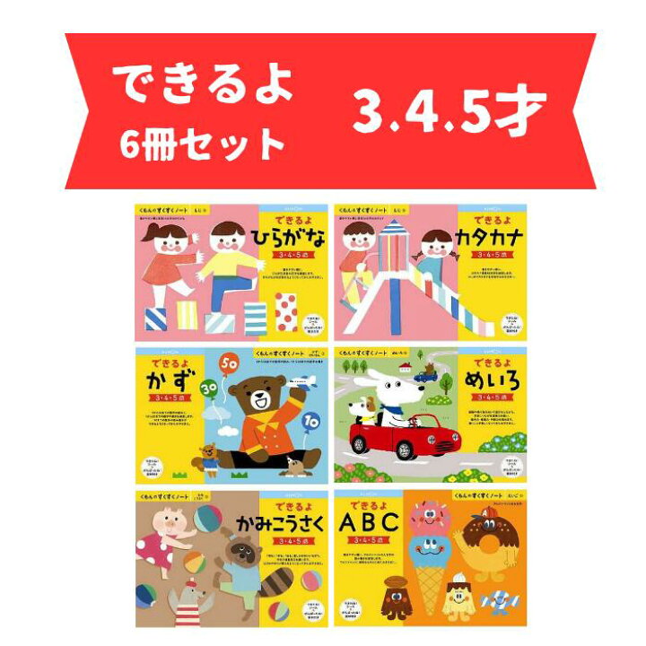 楽天市場】【ココナツショップ 全商品50円オフ】くもん ドリルセット 