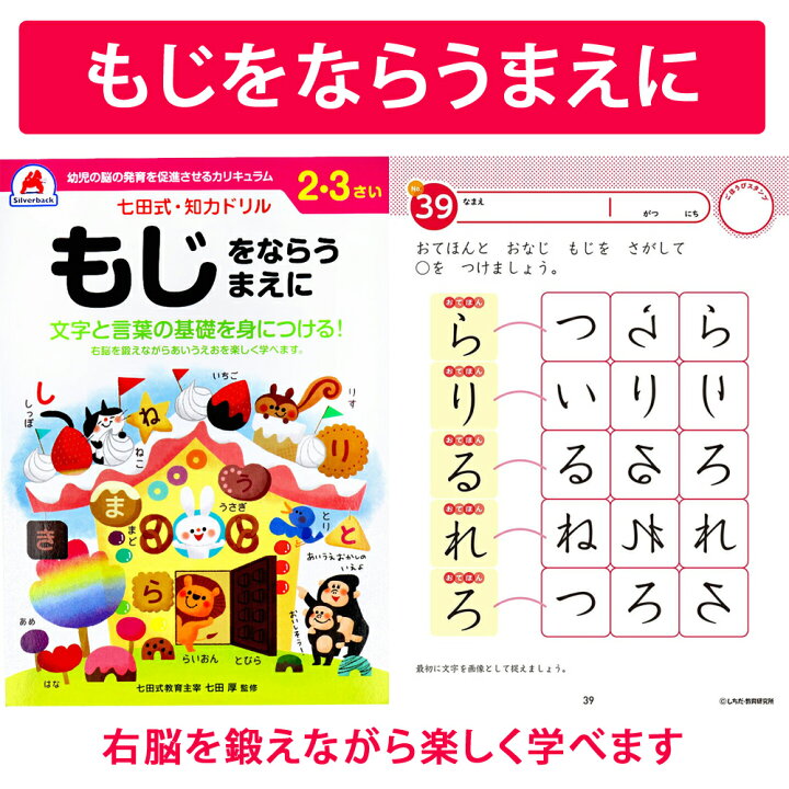 楽天市場】選べる5冊セット 七田式 知力ドリル 2・3さい 送料無料 ちえ 