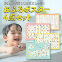 【ランキング入賞】おふろポスター 4点セット 入浴剤 お風呂ポスター 日本地図 都道府県 こども ポスター 九九表 九九 掛け算 かけ算 あいうえお表 あいうえお 50音 ひらがな カタカナ表 ローマ字 アルファベット 英語 お風呂 浴室 知