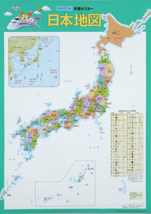 楽天市場】KUMON 学習ポスター日本地図 にほんちず 地図 日本 表 