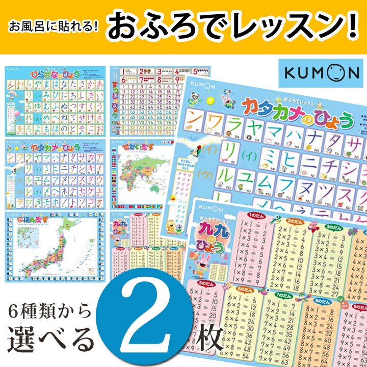 楽天市場】2枚セット KUMON おふろでレッスン お風呂 貼れる  