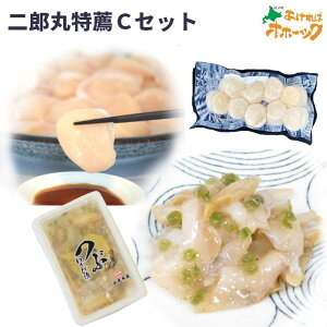 【特薦C】【ホタテ250g つぶわさび漬】お中元 お歳暮にピッタリ 詰め合わせ セット 送料無料 贈り物 プレゼント 海鮮ギフト グルメ お取り寄せ オホーツク ホタテ つぶわさび漬け 数量限定