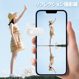 リフレクション撮影鏡 反射ミラー 撮影用リフレクションミラー 自撮り反射ミラー クリエイティブ撮影ミラー コンパクト反射撮影鏡 高品質反射ミラー クリエイティブ反射ミラー プロフェッショナル反射ミラー 撮影専用反射ミラー ポータブル反射撮影鏡 スマホ用反射ミラー