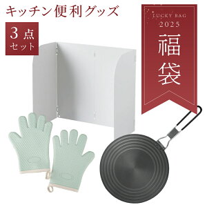 キッチン便利グッズ 福袋 シリコンミトン 耐熱グローブ 解凍プレート 熱伝導プレート 急速解凍 解凍まな板 油はね防止 レンジガード コンロガード キッチンツールセット 料理便利グッズ 焦