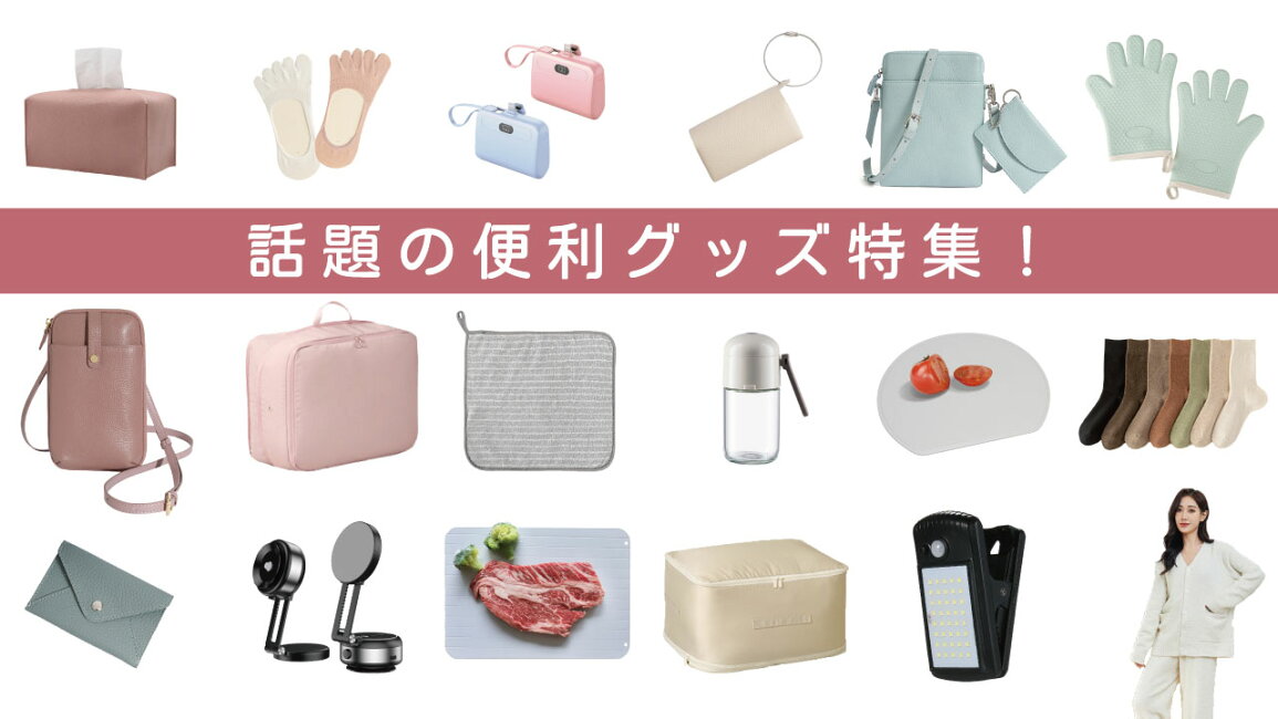 楽天市場 | apunier - 【人気商品まとめ】今だけお得！日常を便利に 
