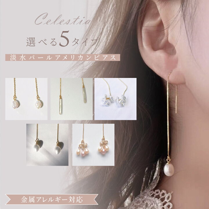 楽天市場】ピアス 金属アレルギー 淡水パール アメリカンピアス 