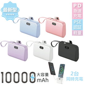 【800円OFFクーポン】モバイルバッテリー 軽量 小型 大容量 iphone 10000mAh 急速充電 内蔵ケーブル apunier PD対応 軽量 ミニ iPhone ケーブル内蔵 コネクター内蔵 iPhone15対応 軽い かわいい typec ケーブル不要 防災 残量表示 持ち込みやすい