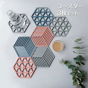 コースター 北欧 おしゃれ 3枚 セット 六角形 席札 お祝い 卒業 記念品 プチギフト キッチン雑貨 TRP素材 お祝い 送料無料