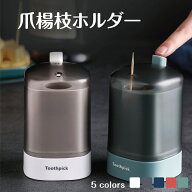 爪楊枝ホルダー 自動つま楊枝入り 楊枝入れ ホルダー ステンレススチール 爪楊枝ディスペンサー テーブル…