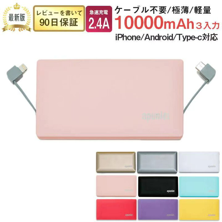 楽天市場 翌日投函 モバイルバッテリー ケーブル内蔵大容量 軽量mahtypec 充電器 Iphone Android Type Cすべて対応 Iphone13 Iphone12 Iphone11 Iphonexs Iphonexsm Iphone8 Iphonexiphone7 Plus Iphone64台同時充電可能 Apunier 楽天市場 翌日投函 モバイルバッテリー ケーブル内蔵大容量 軽量mahtypec 充電器 Iphone Android Type Cすべて対応 Iphone13 Iphone12 Iphone11 Iphonexs Iphonexsm Iphone8 Iphonexiphone7 Plus Iphone64台同時充電可能 Apunier