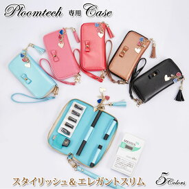 【送料無料】ploomtech　ケース　case　プルームテック　ケース　　pt01　人工皮革　おしゃれ　スリム　かわいい　高級レザーpu　電子タバコ