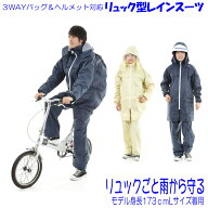 レインコート 自転車　通学用　レディース　メンズ　上下　リュック型 レインスーツ　自転車通学通勤　　…