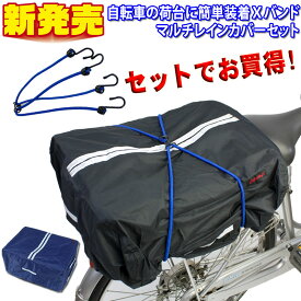 穿孔する サスペンド 略語 自転車 荷物 カバー 雨 Obhcblog Org