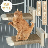 新品 工具不要 ステップ 猫 ケージ用 爪とぎ 猫用ステップ ケージステップ ケージ 階段 キャットタワー …