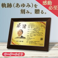 退職記念 おしゃれ オーダーメイド 名入れプレート もらってうれしい ギフト サプライズ 感動 上司 人気 …