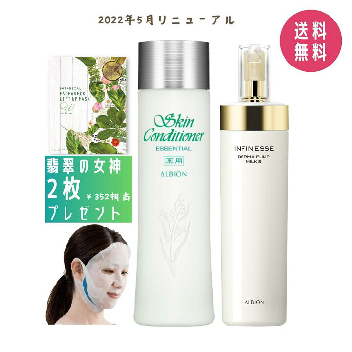 アルビオン アンフィネス乳液✖︎2つ スキンコンディショナー化粧水  