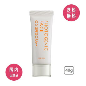 【新商品】アルビオン ALBION フォトジェニック フェイス 03 SPF20 PA++ 40g【国内正規品】