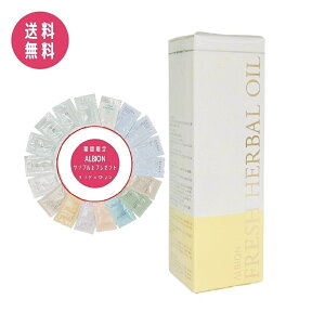 【サンプル付き】アルビオン ALBION フレッシュハーバルオイル 化粧用油 40ml【国内正規品】マルチユースオイル 保湿 美容オイル フェイス ボディ ヘア用 乾燥肌 敏感肌対応 天然由来 肌荒れ