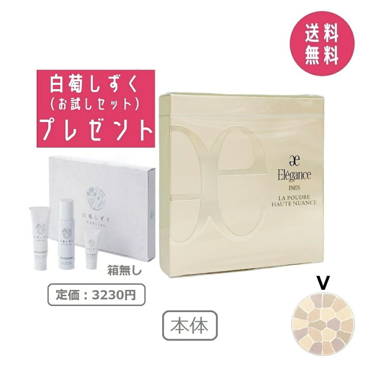 楽天市場】【白萄しずくお試しセット付き】エレガンス Elegance ラ  