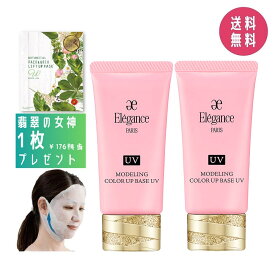 【2個セット・プレゼント付き】エレガンス Elegance モデリング カラーアップ ベース UV PK110 30g SPF40/PA+++【国内正規品】