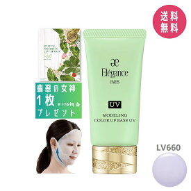 【プレゼント付き】エレガンス Elegance モデリング カラーアップ ベース UV GR440 30g SPF40/PA+++【国内正規品】