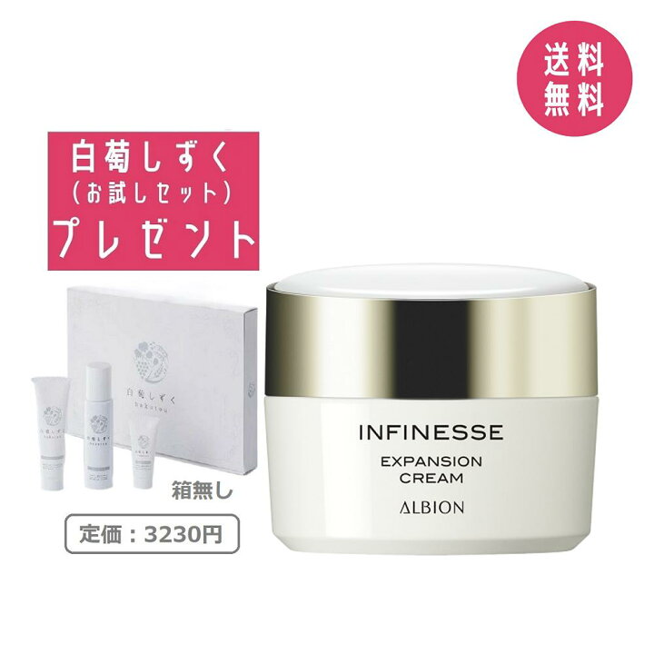 楽天市場】【白萄しずくお試しセット付き】アルビオン ALBION アン 