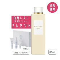 楽天市場】アルビオン フローラドリップ キットの通販 