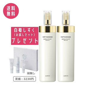 アルビオン アンフィネス ダーマ パンプ ミルクの人気商品・通販・価格  
