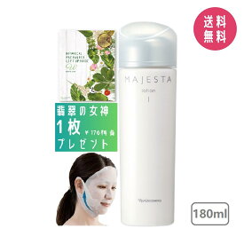 【プレゼント付き】ナリス化粧品 マジェスタ ローション I（保護化粧水）180mL