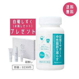 【白萄しずくお試しセット付き】ナリス化粧品 EPA&DHA（150粒入り）機能性表示食品