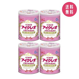 【4缶セット】アイクレオ バランスミルク 800g×4缶 粉ミルク ベビー用【0ヵ月~1歳頃】