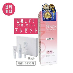 【白萄しずくお試しセット付き】ミノン MINON アミノモイスト モイストチャージ ミルク 保湿乳液 100g 【保湿乳液】しっとりなのにべたつかない!乾燥・敏感肌にも優しい高保湿ミルク|なめ