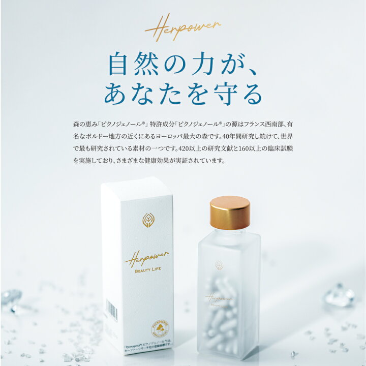 楽天市場】Herpower Beauty Life ビューティーホワイト美肌 漢和鋭興 