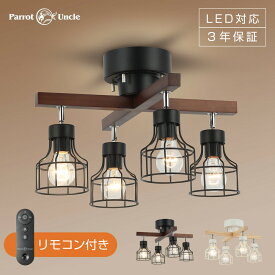 送料無料！Parrot Uncle 4灯 シーリングライト リモコン付き タイマー可 LED電球対応 おしゃれ 照明器具 ライト リビング 照明