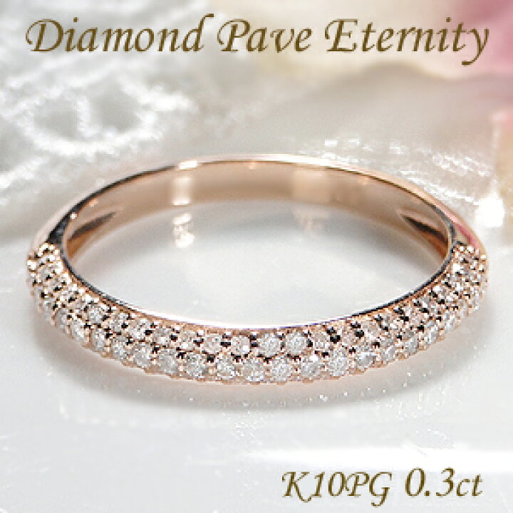 楽天市場】K10PG【0.3ct】ダイヤモンド パヴェ エタニティリング【送料 
