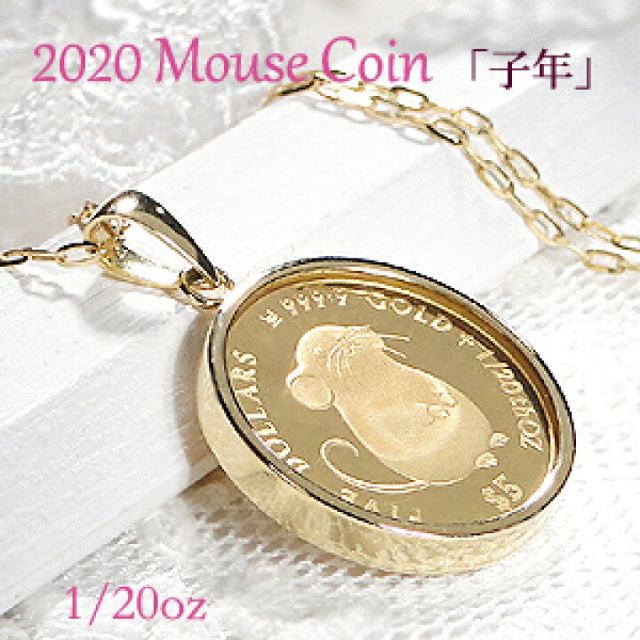 楽天市場】純金 K24 マウス 子年コインネックレス 1/20oz ガラス付 
