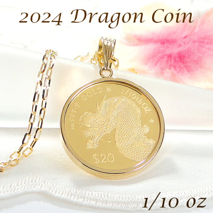 楽天市場】純金 K24 K18 2024 ドラゴン コインネックレス 1/10oz  