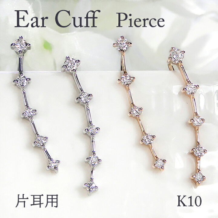楽天市場】K10YG/PG/WG 【0.13ct】ダイヤモンド イヤークリップ【片耳 