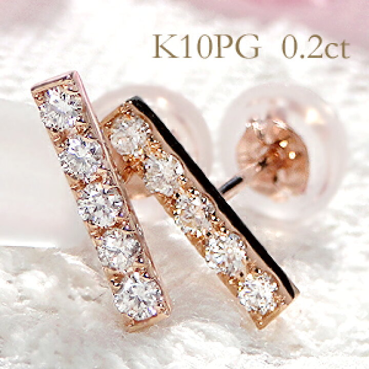 楽天市場】K10PG 0.2ct ダイヤモンド バーピアス【送料無料】ダイヤ  