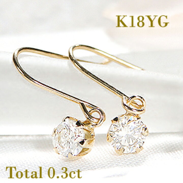 楽天市場】K18YG 0.30ct 一粒 ダイヤモンド フックピアス【送料無料 