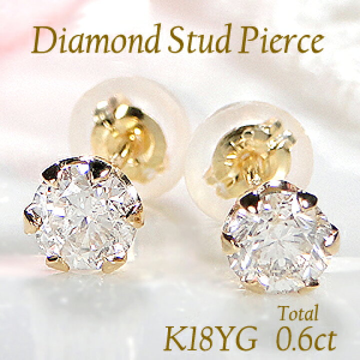 楽天市場】K18YG 0.6ct 一粒 ダイヤモンド スタッドピアス【送料無料  