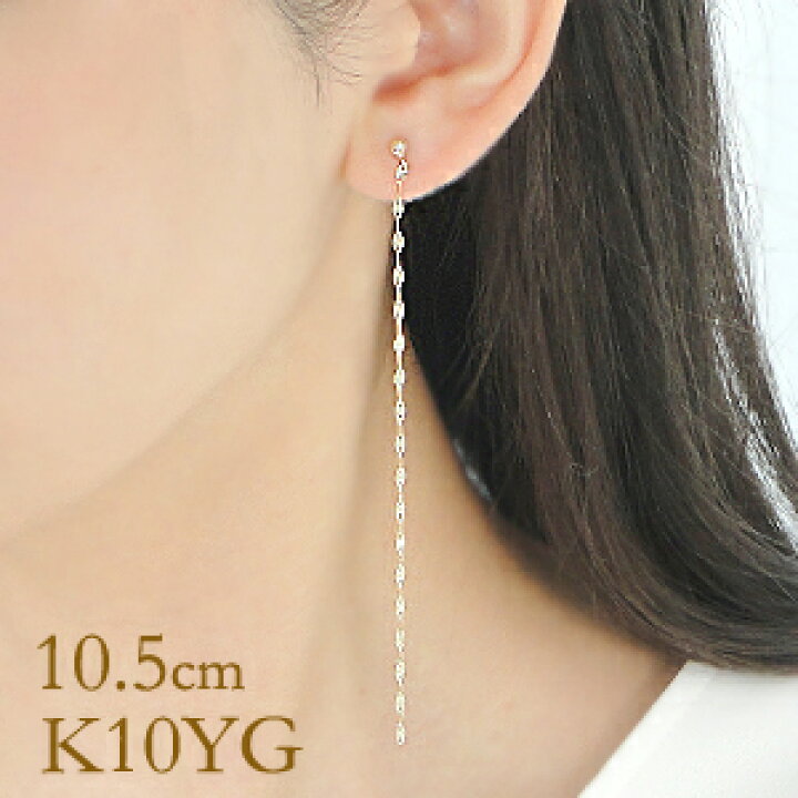 楽天市場】K10YG カットエクレア チェーンピアス【送料無料】ロング 