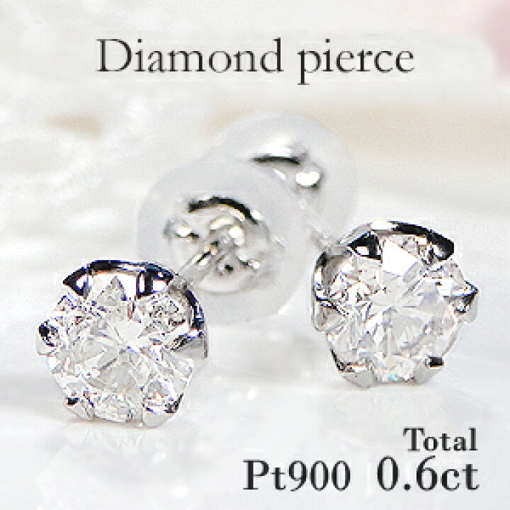 楽天市場】Pt900 0.6ct 一粒 ダイヤモンド スタッドピアス【送料無料